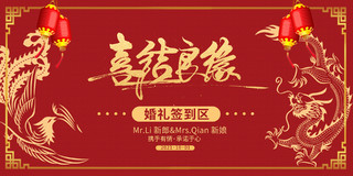 中式传统婚礼主题龙凤呈祥红色纹理婚礼展板